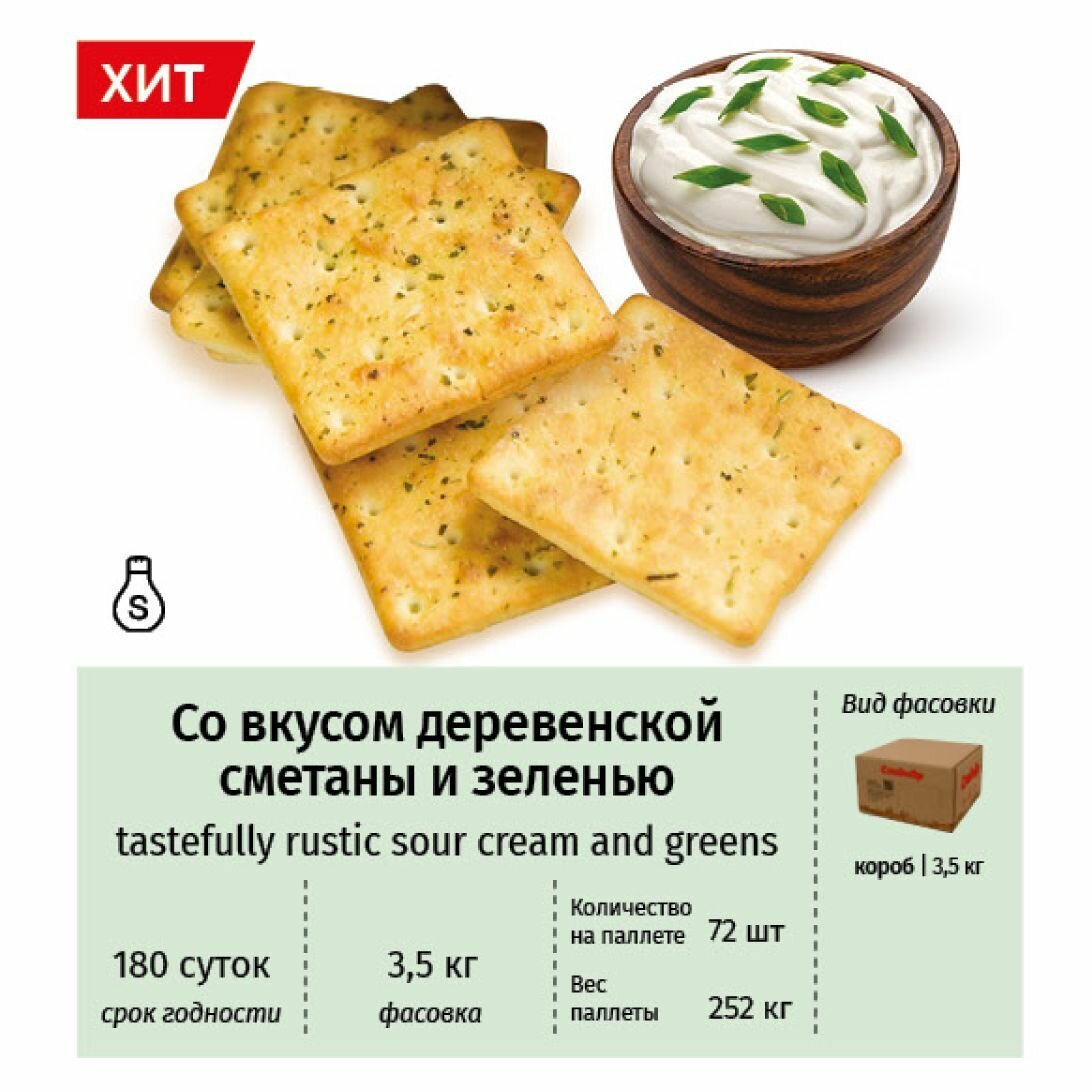 Крекер со вкусом деревенской сметаны и зеленью 3,5 кг ТМ Вижер - фотография № 1