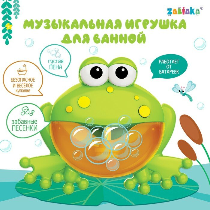 Музыкальная игрушка ZABIAKA для ванной "Любимый дружок: Лягушка", звук, русские песенки