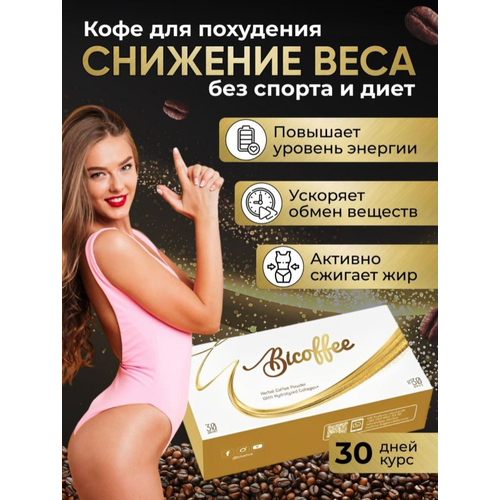 фото Кофе жиросжигающий detox bicoffee, жиросжигатель deisifarm