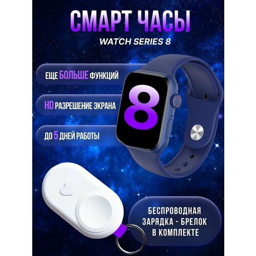 Смарт часы Smart Watch A8 Pro+ Синий цвет/брелок-зарядка в комплекте