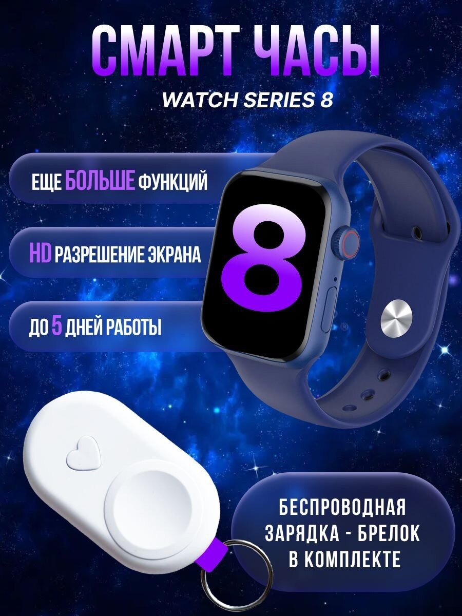 Смарт часы Smart Watch A8 Pro+ Синий цвет/брелок-зарядка в комплекте