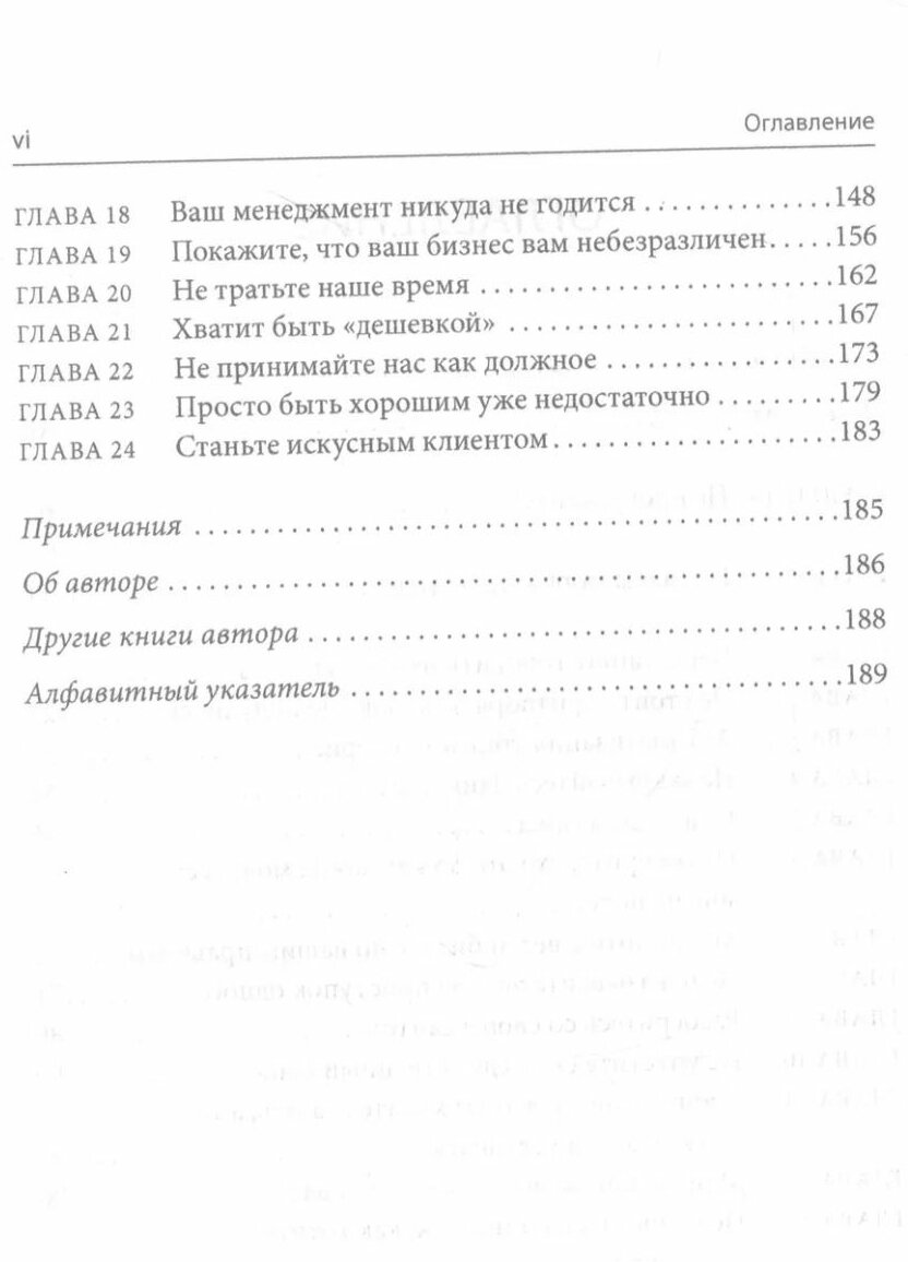 Почему уходят клиенты. И как вернуть их обратно - фото №3