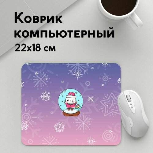 Коврик для мышки прямоугольный 220x180x3мм / Единороги / Звери / Happy New Year 2022 Сat 3