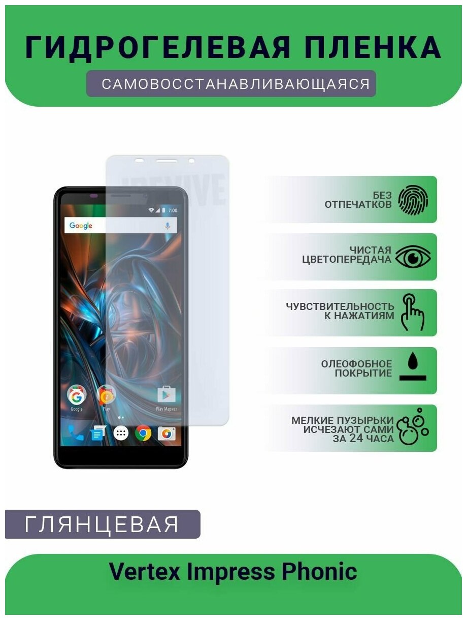 Гидрогелевая защитная пленка для телефона Vertex Impress Luck NFC, глянцевая