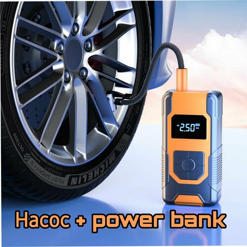 Беспроводной Компрессор + POWER BANK - для автомобиля, мотоцикла, скутера, колес, мячей, матрасов