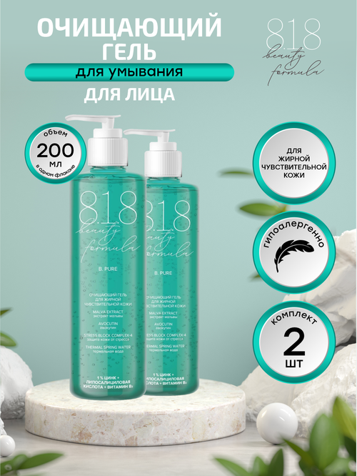 Очищающий гель 8.1.8 Beauty formula estiqe для жирной чувствительной кожи 200 мл. х 2 шт.