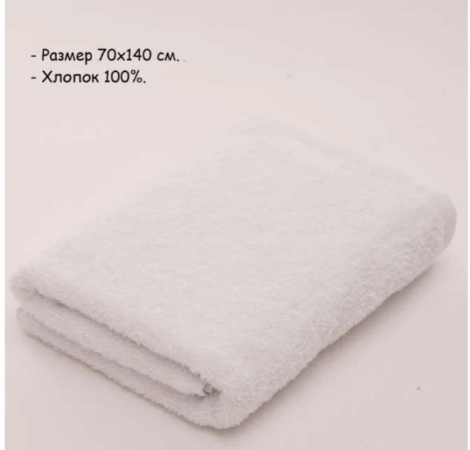 Полотенце банное, махровое полотенце для ванны 70х140 см. 600 г/м.кв. хлопок 100% - фотография № 1