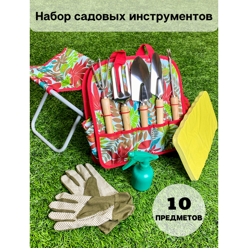 Homy Mood для дачи / Набор садовых инструментов в сумке с табуретом/для сада и огорода, 10 предметов