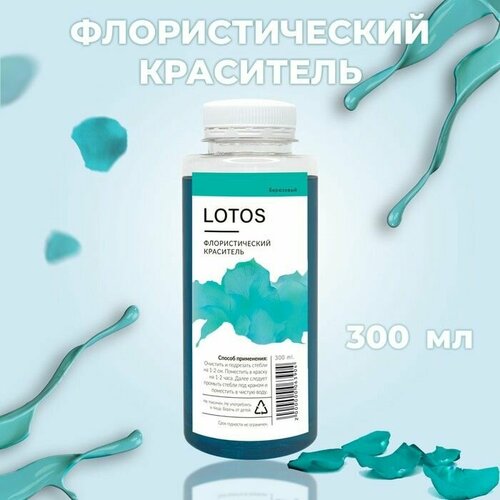 Краситель флористичесский, для цветов, бирюзовый, 300 мл