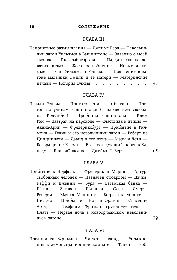 12 лет рабства. Реальная история предательства, похищения и силы духа - фото №12