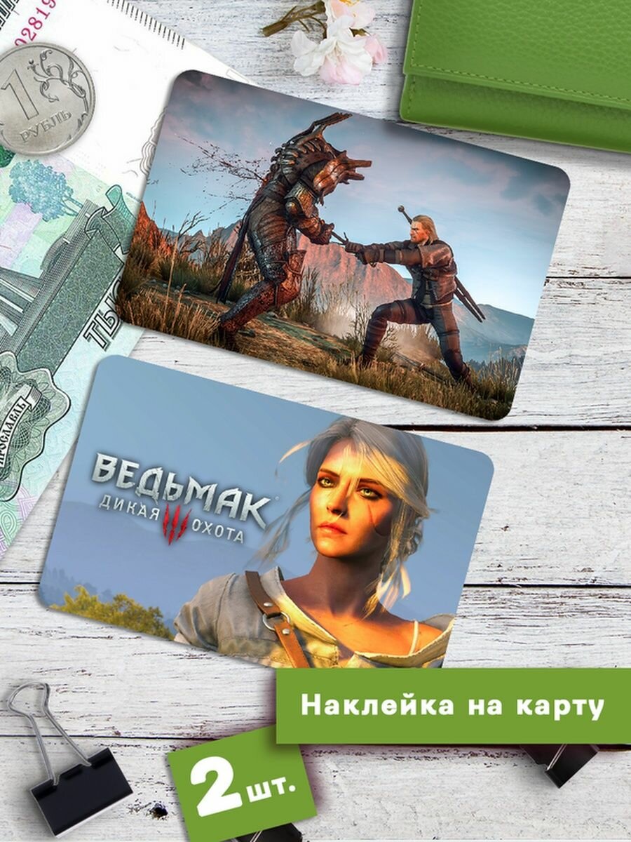 Наклейки на банковскую карту ведьмак 3 The Witcher 3