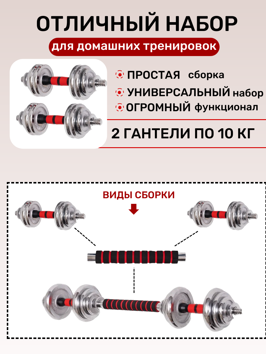 Набор гантели Summus 2 в 1 в кейсе стальные разборные 2*10кг с коннектором для штанги для домашних тренировок и в зале, красный, арт. 600-004