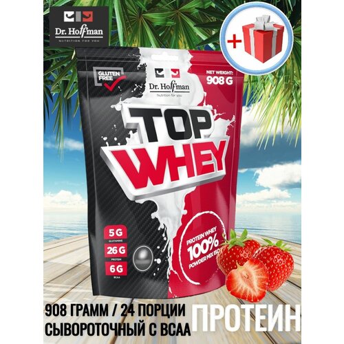 Протеин сывороточный Доктор Хоффман / клубника / Top Whey Protein Dr. Hoffman / 908 гр протеин казеиновый с аминокислотами доктор хоффман клубника top casein dr hoffman 908 гр