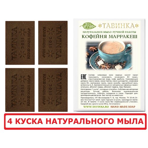 Мыло Тавинка 