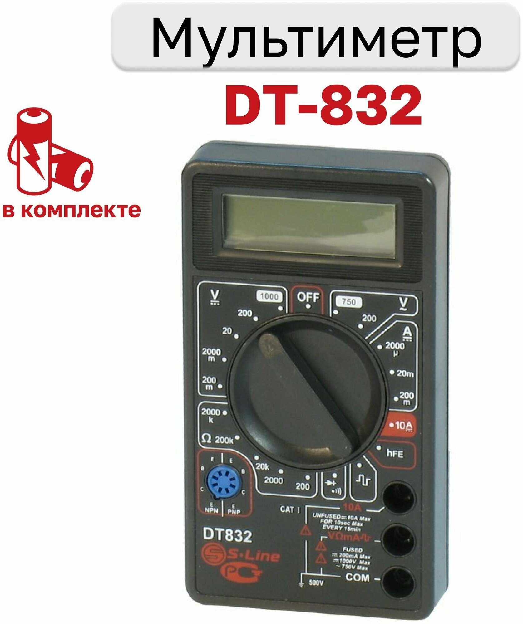 Мультиметр DT-832 S-line - фотография № 1