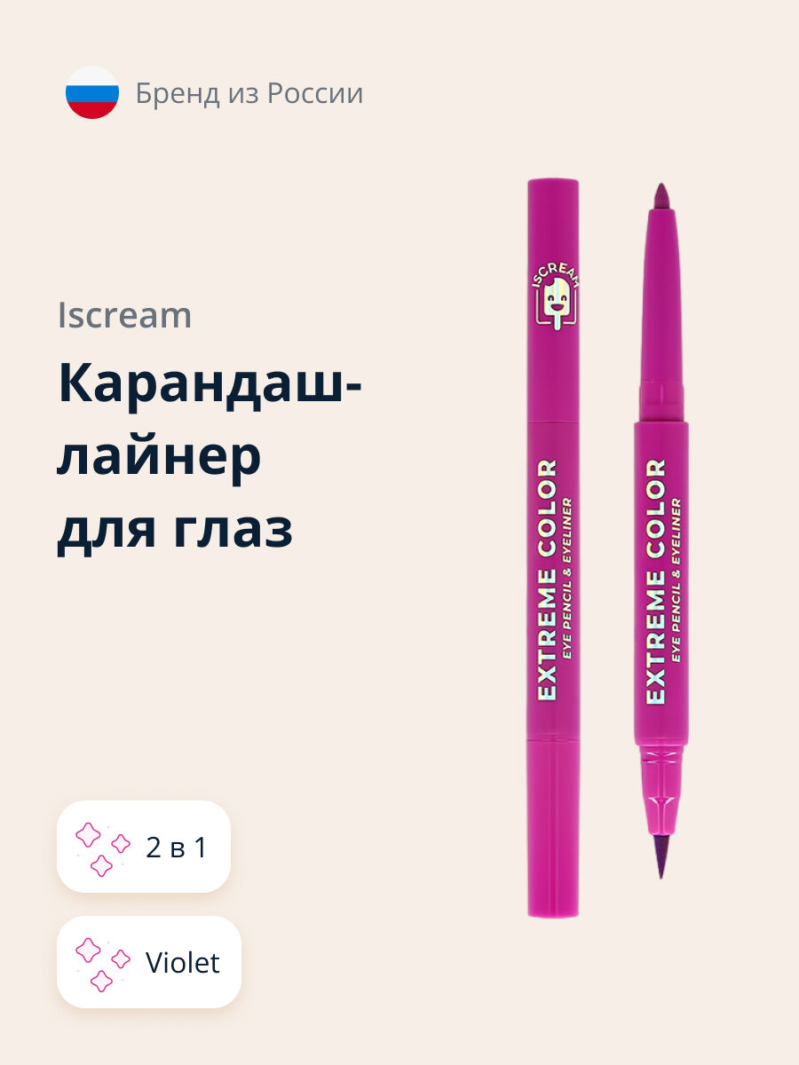 Карандаш-лайнер для глаз ISCREAM EXTREME COLOR 2 в 1 (violet)