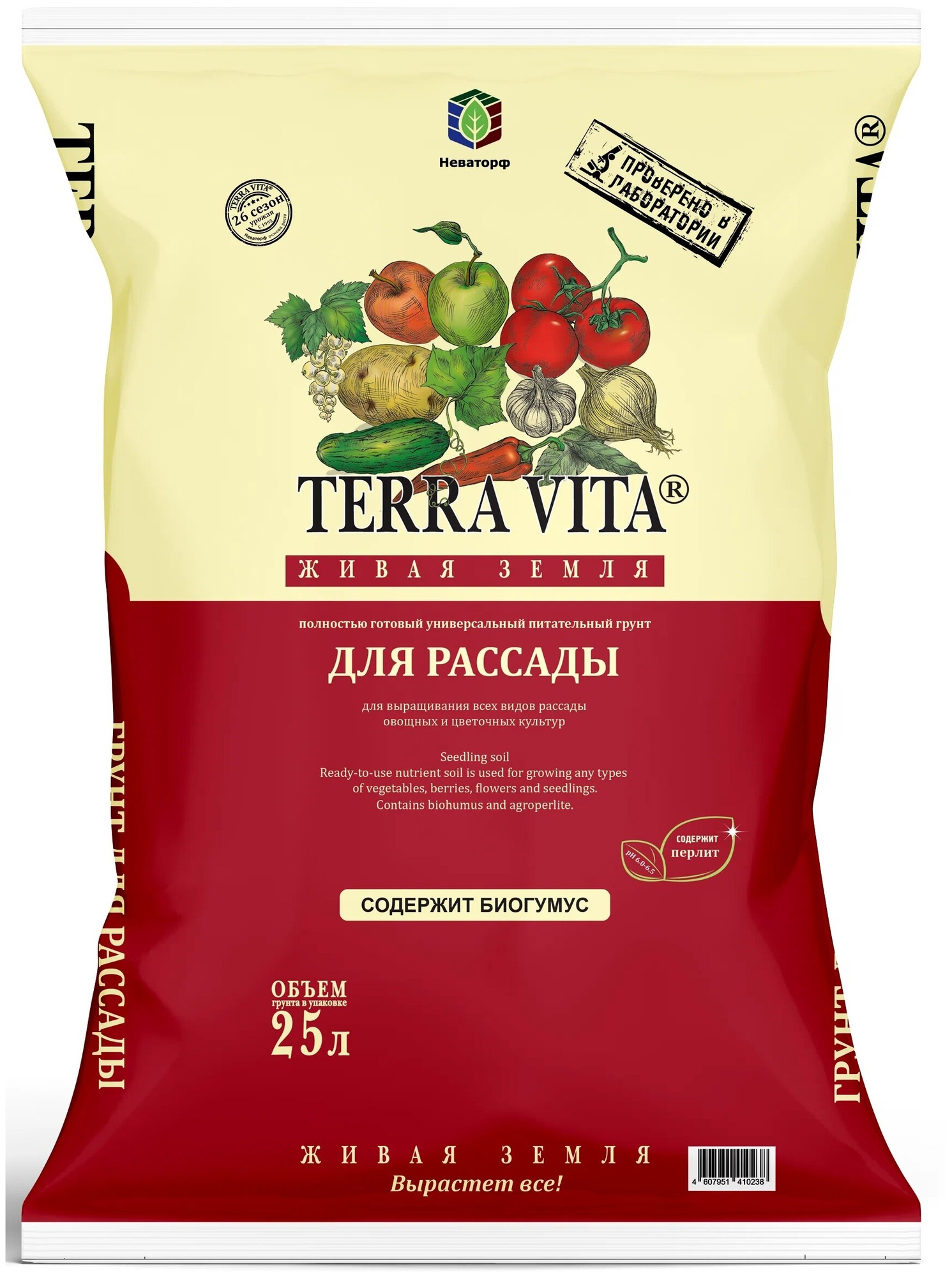 Живая Земля для рассады 25 л TERRA VITA