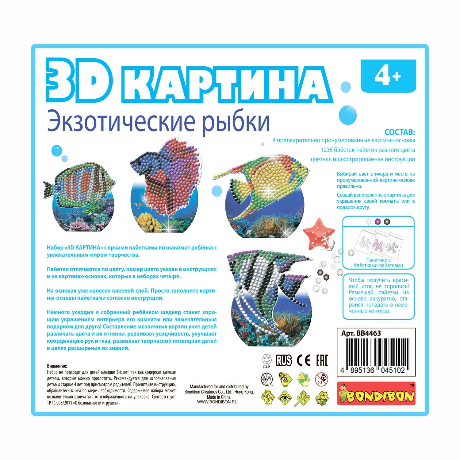 3D картина "Экзотические рыбки" 4 дизайна (ВВ4463) Bondibon - фото №9