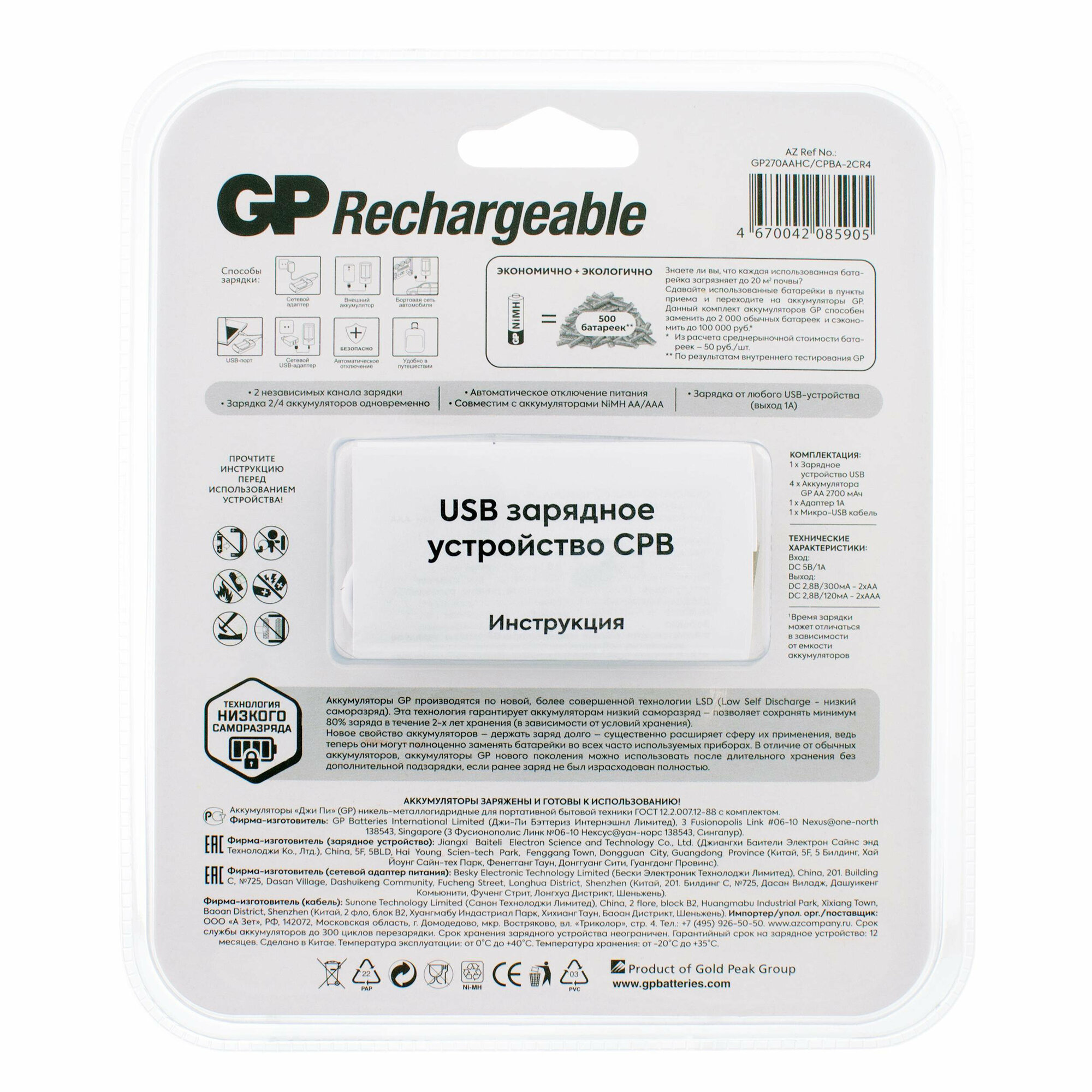 Зарядное устройство GP GP270AAHC/CPBA 0.3 A, 1.2В