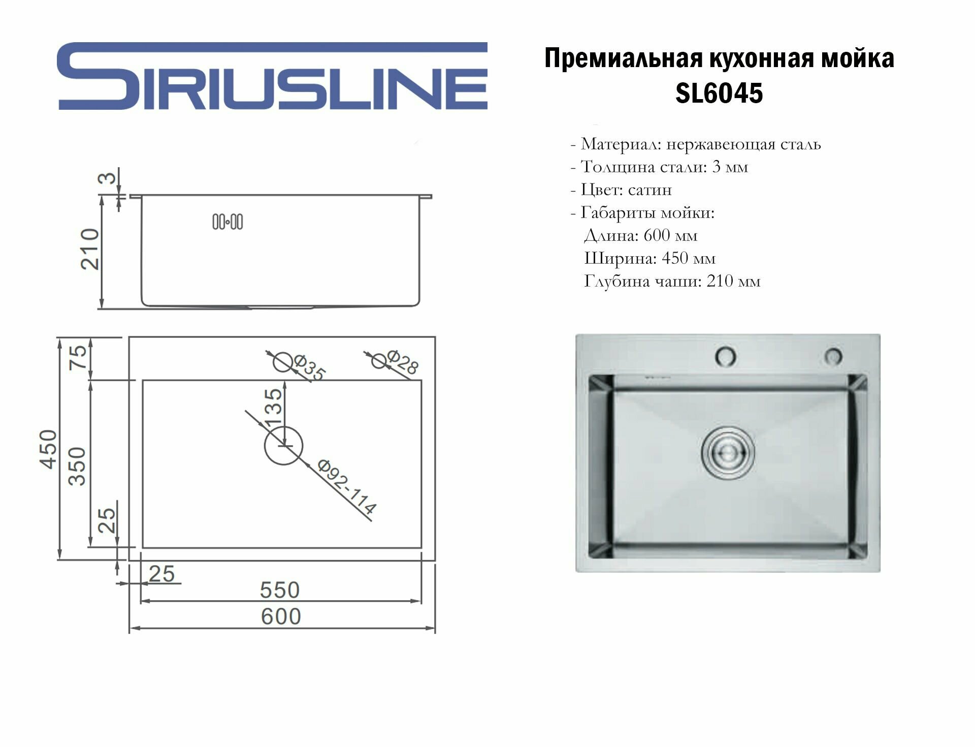 Мойка из нержавеющей стали SIRIUSLINE Premium 60х45 (в комплекте с коландером, врезным дозатором, и сифоном) толщина стали 3 мм - фотография № 14