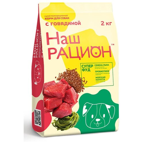Сухой корм для собак Наш Рацион Говядина (2 кг) (2 штуки)