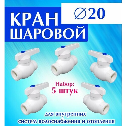 тройник meer plast pprc ду75 25 75 под приварку Кран полипропиленовый шаровой Ф20 (Набор 5 шт.)