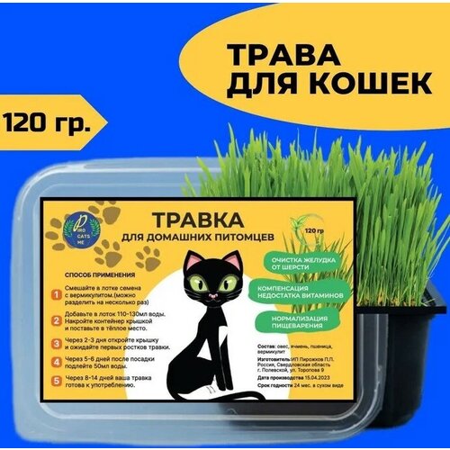 Трава для кошек в лотке лакомство для кошек lnd трава для кошек в лотке для проращивания овес пшеница ячмень 90 грамм