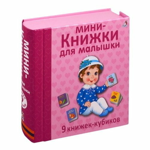 Мини - книжки для малышки НОВ (Митченко Ю. (худ.)) - фото №6