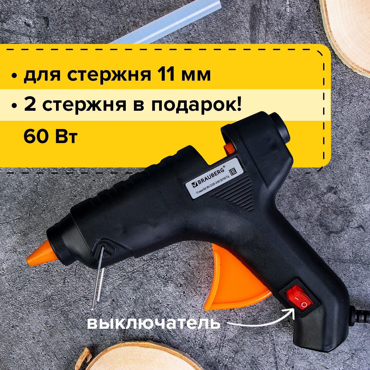 Клеевой пистолет BRAUBERG 671053 60 Вт