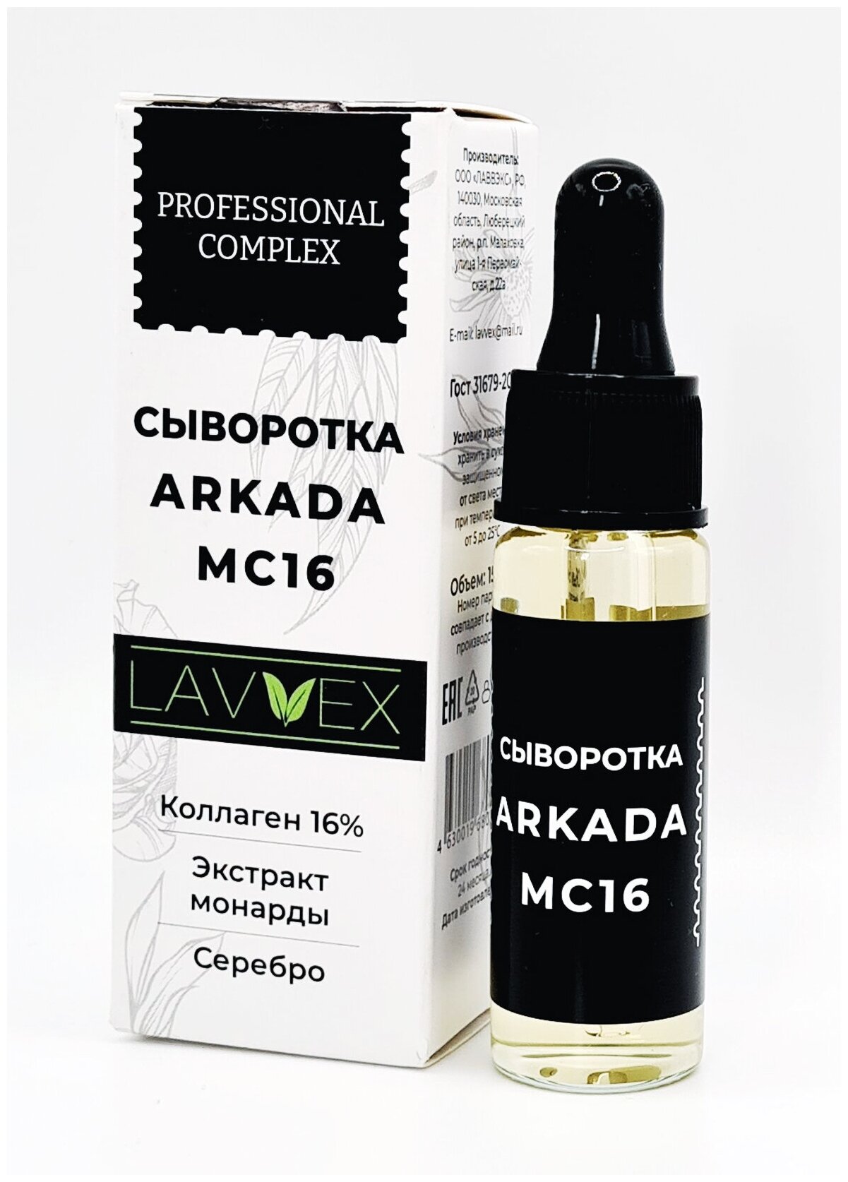 Сыворотка ARKADA MC16 15мл (флакон с дозатором) Аркада