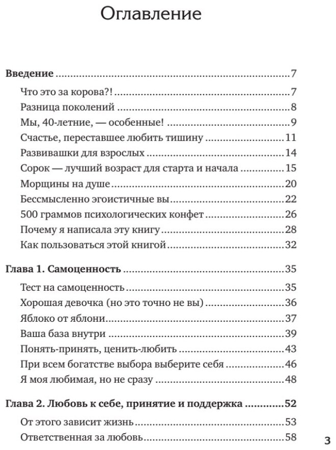 Новая Надежда. Секретная система омоложения - фото №4