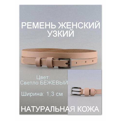 Ремень Rubelleather, размер 85, бежевый