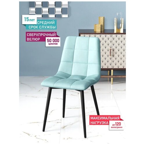 Стул кухонный Чили, DecoLine, велюр, тон Мятный коллекции Holland, каркас белый.