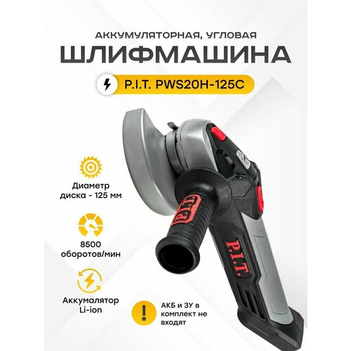 Шлифовальная машина угловая аккумуляторная без АКБ И ЗУ PIT PWS20H-125С УШМ болгарка для диска 125 мм 508000₽