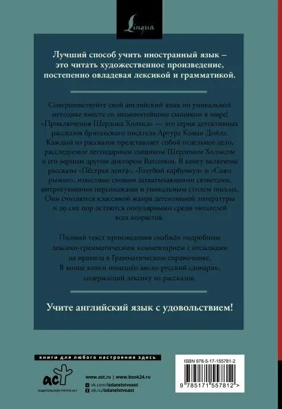 Приключения Шерлока Холмса = The Adventures of Sherlock Holmes: читаем в оригинале с комментарием - фото №3