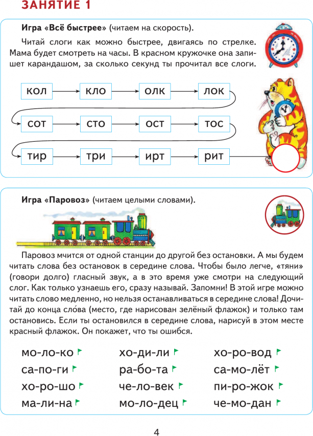 Читаем после "Азбуки с крупными буквами" - фото №7