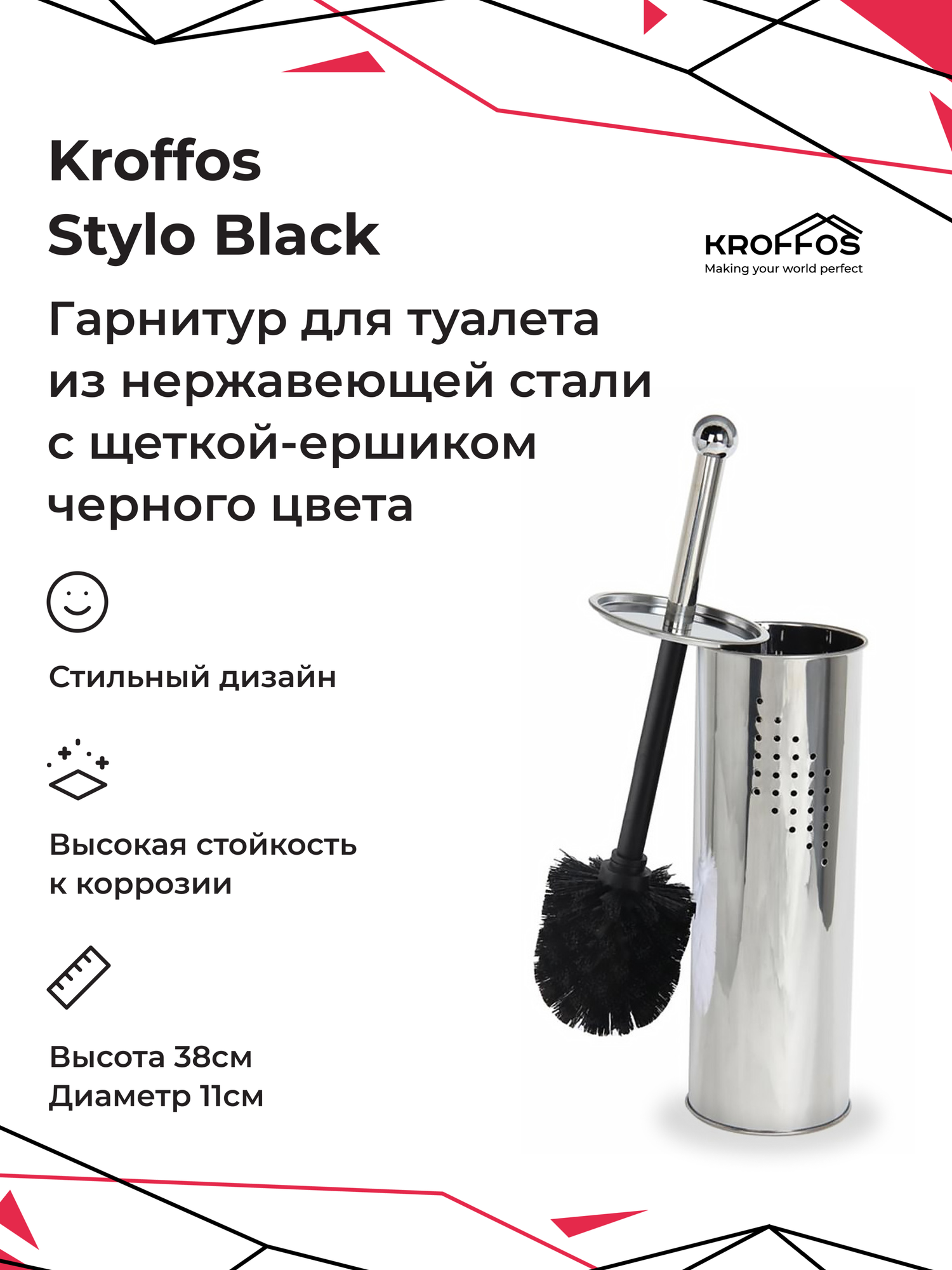 KROFFOS Stylo black Ершик для туалета из нержавеющей стали