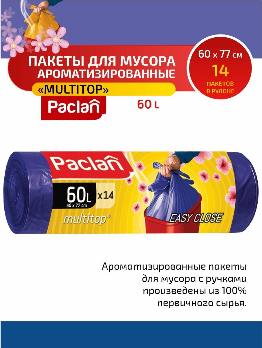 Paclan Multitop Aroma Мешки для мусора ПНД фиолетовый 60 л. 14 шт. в рулоне