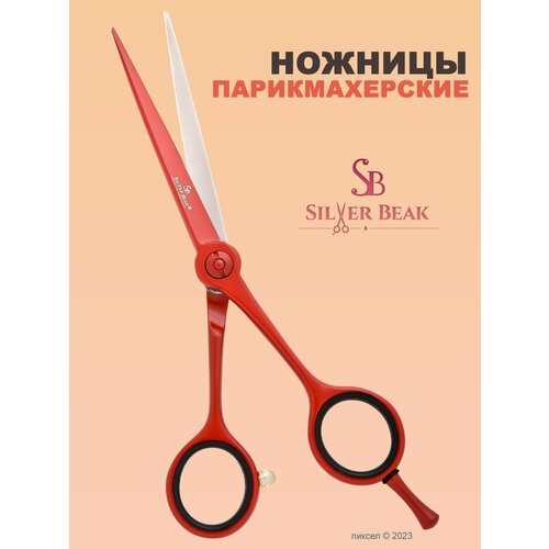 Ножницы Silver Beak прямые красные R1