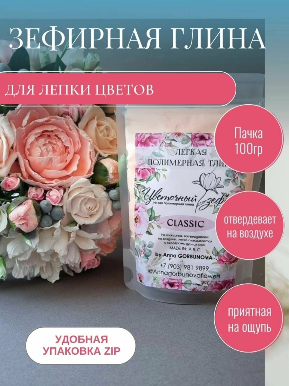 Полимерная зефирная самозатвердевающая глина для лепки цветов Цветочный зефир. Бежевая, 100 гр.