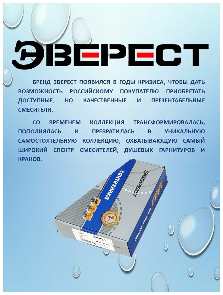 Смеситель Эверест - фото №2