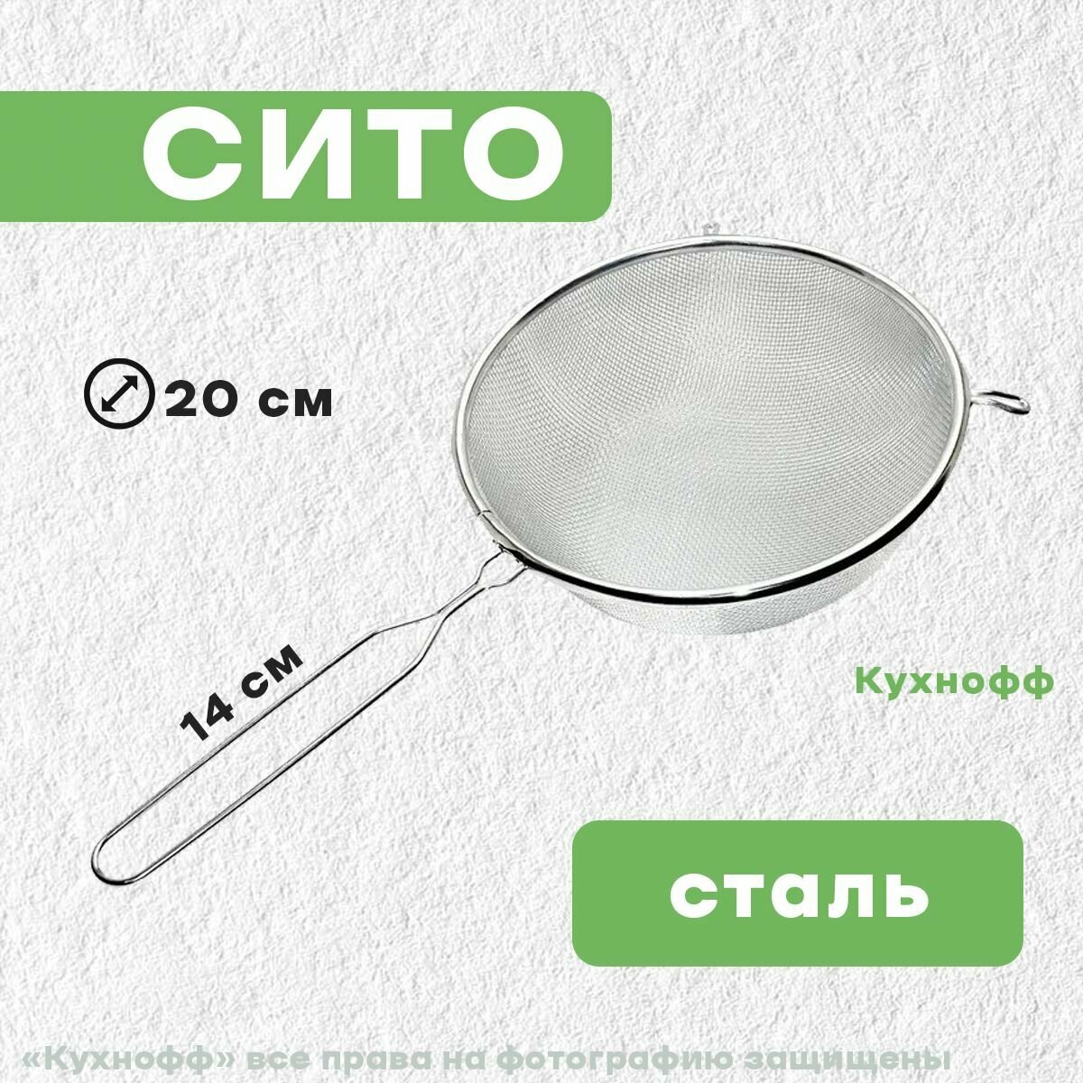 Сито Эконом Мультидом - фото №4