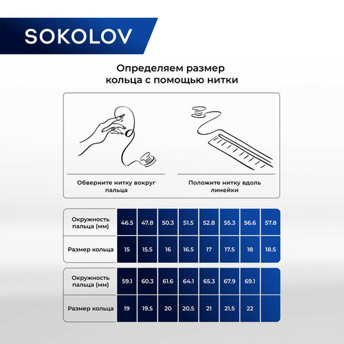 фото Кольцо sokolov, белое золото, 585 проба, бриллиант, размер 17, бесцветный