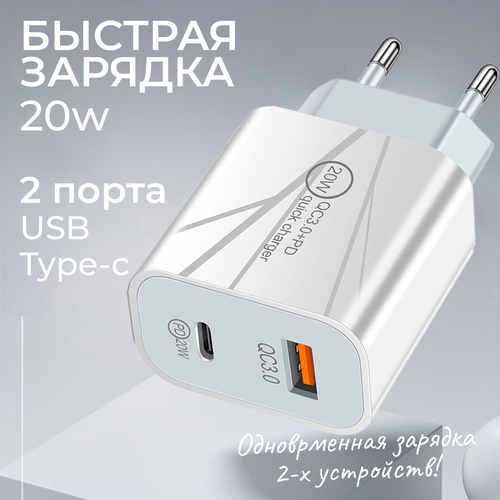 Сетевое зарядное устройство 20W USB Type-C/USB