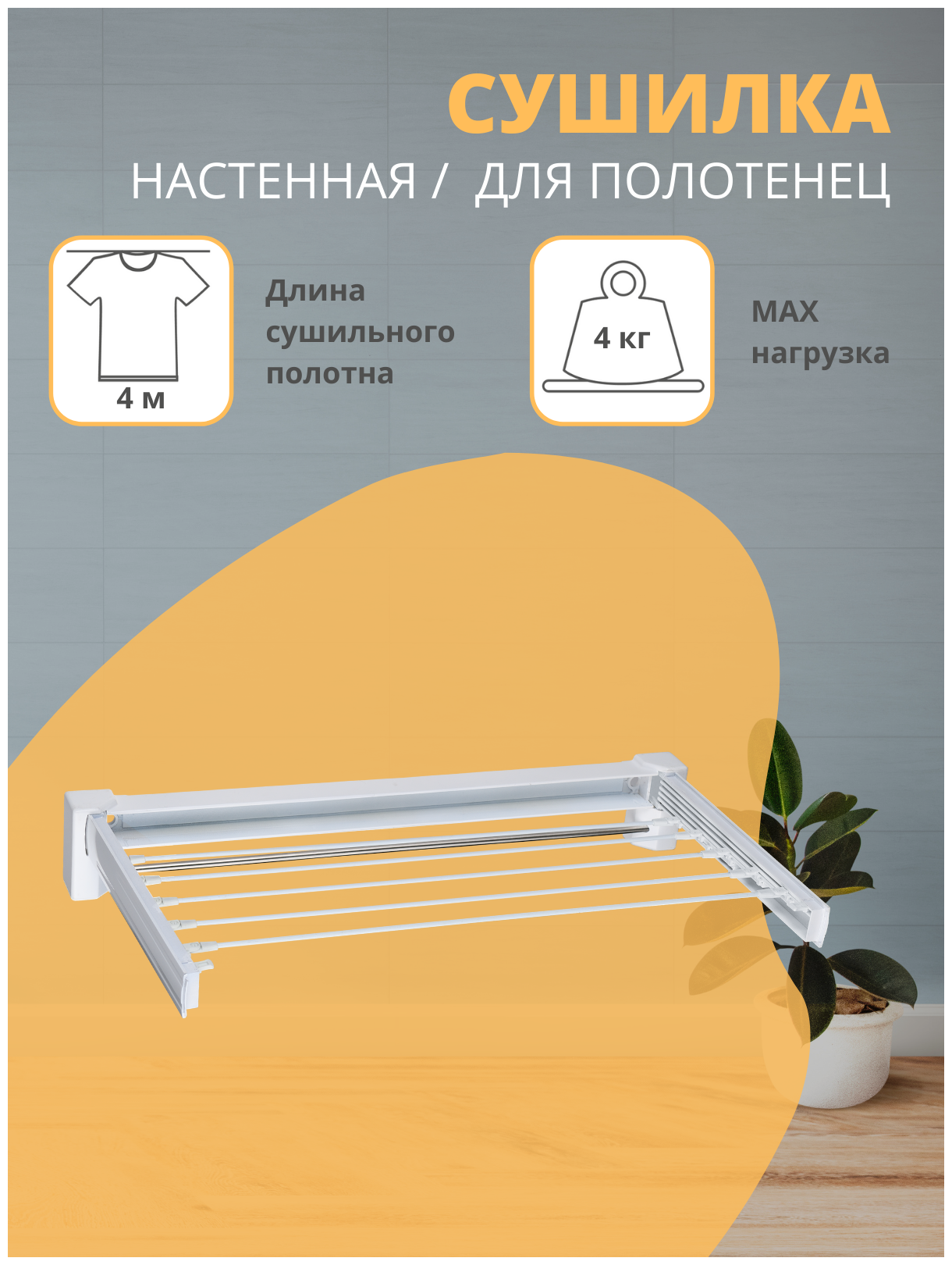 Сушилка для белья Joy Home Komfort