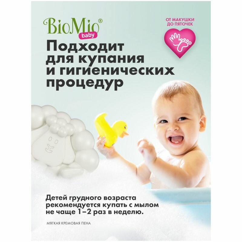 BioMio Натуральное детское крем-мыло с маслом ши, 90 г (BioMio, ) - фото №14