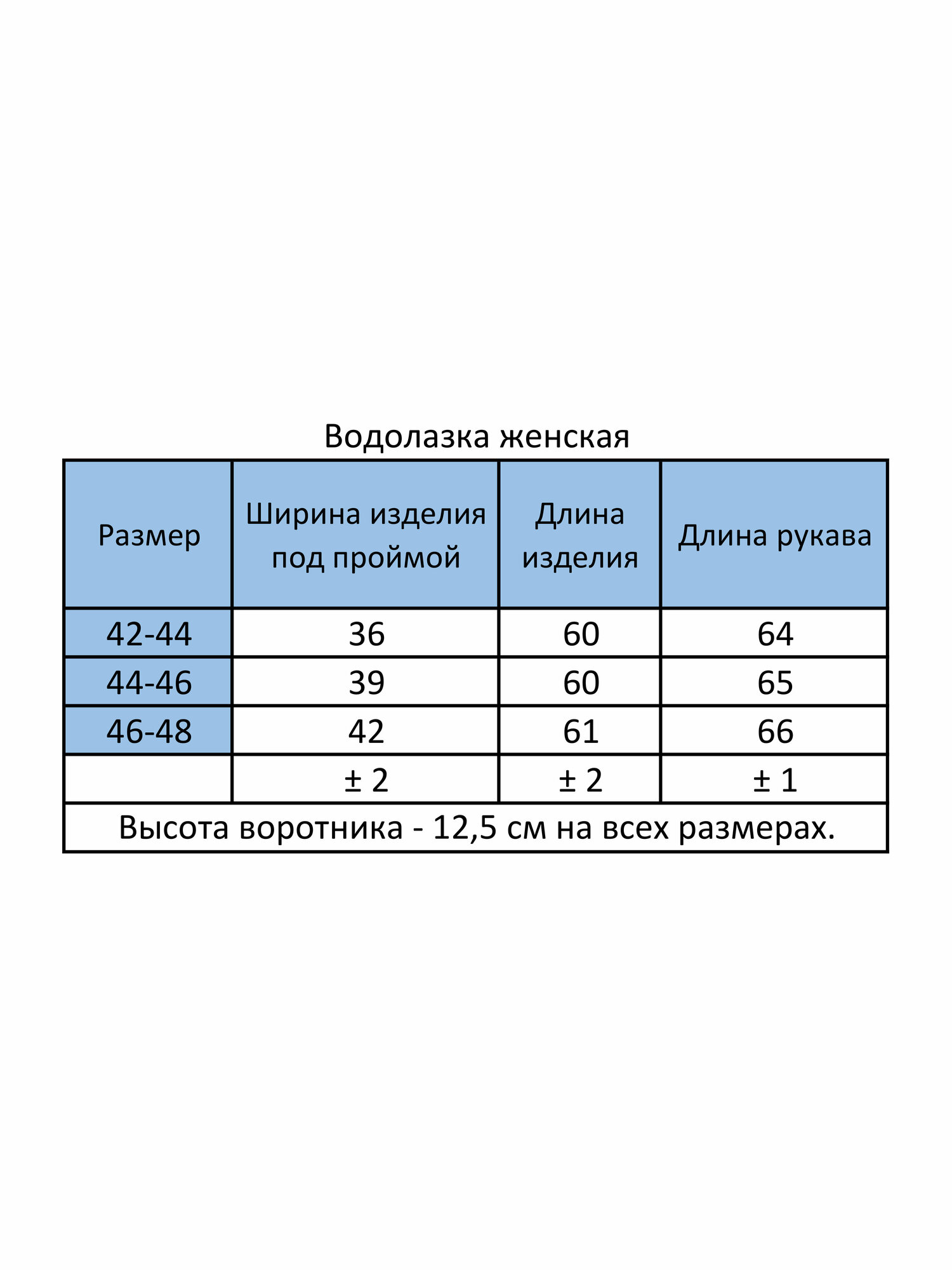 Водолазка Челеби-Текстиль