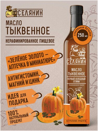 Изображение товара Масло тыквенное, нерафинированное, холодного отжима, растительное, пищевое, тыквеол, 250мл, стекло