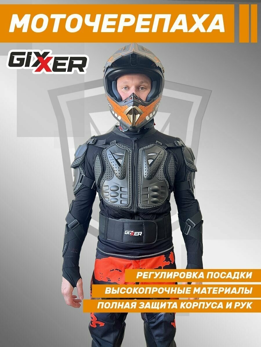 Моточерепаха GIXXER, черепаха защитная для мотоцикла и квадроцикла, L