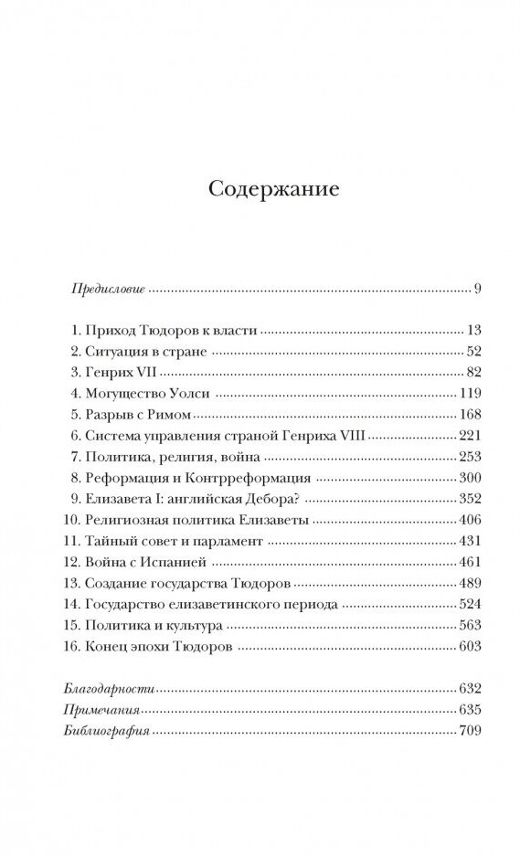 Англия Тюдоров. Полная история эпохи от Генриха VII до Елизаветы I - фото №4